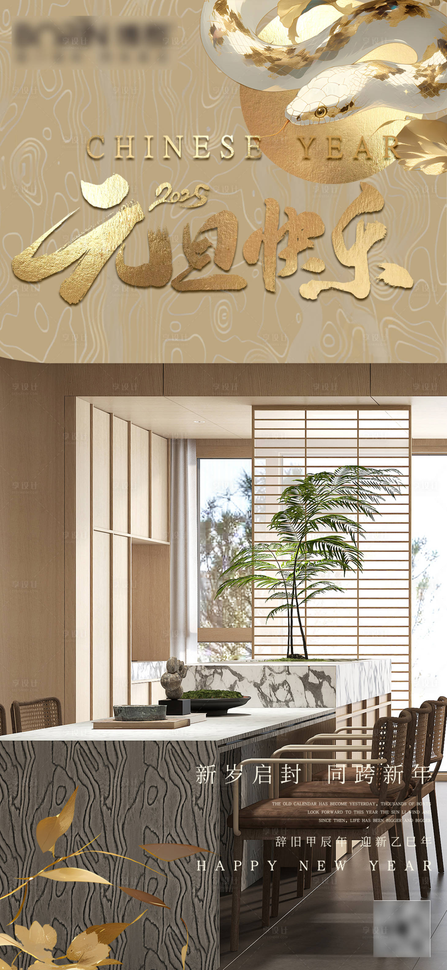 源文件下載【享設(shè)計(jì)】搜索編號(hào)：35450028150372430【全屋定制門窗元旦節(jié)海報(bào)設(shè)計(jì)】