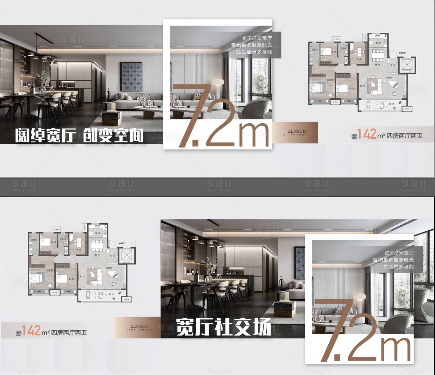源文件下載【享設計】搜索編號：15750028002704882【寬廳戶型賣點系列海報】