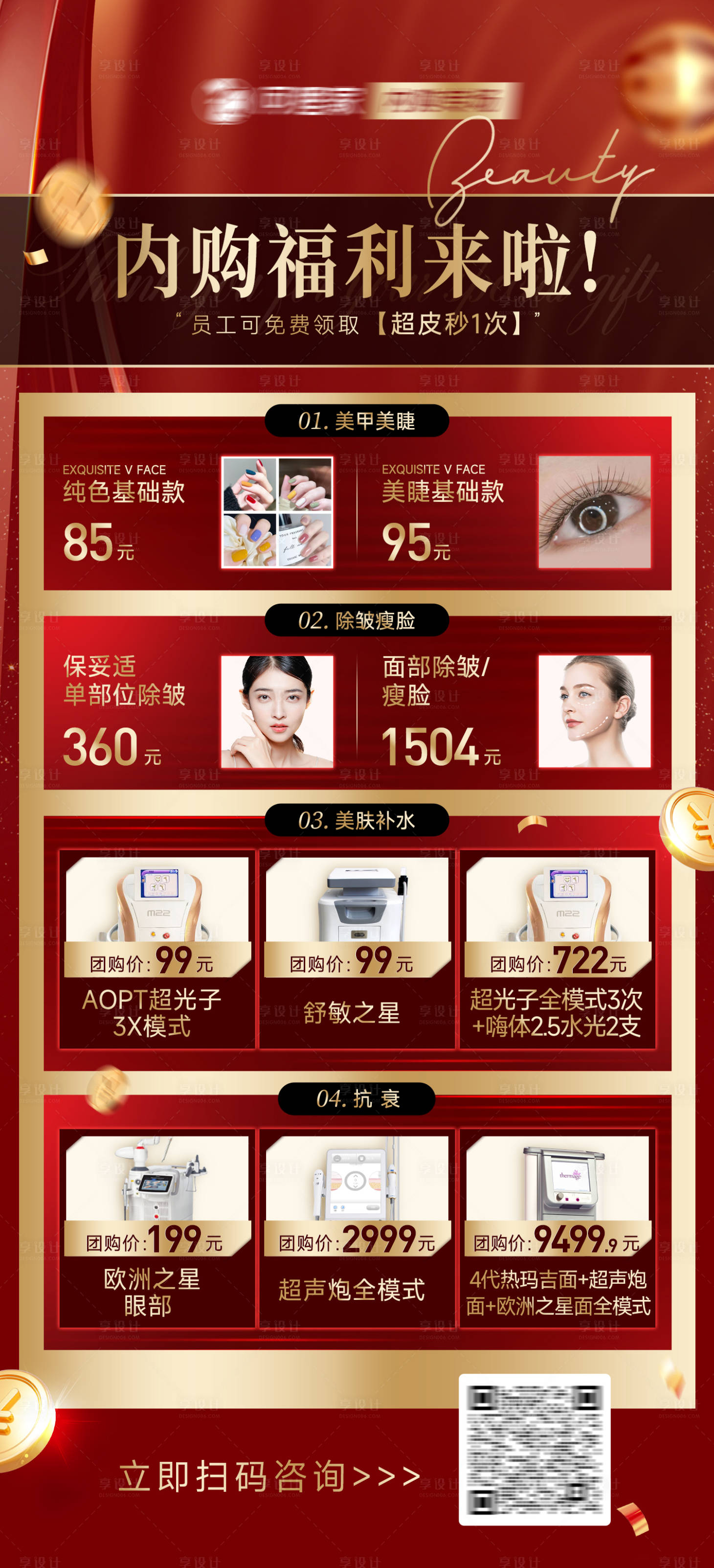 源文件下載【享設計】搜索編號：60840027675954051【美業內購福利海報】