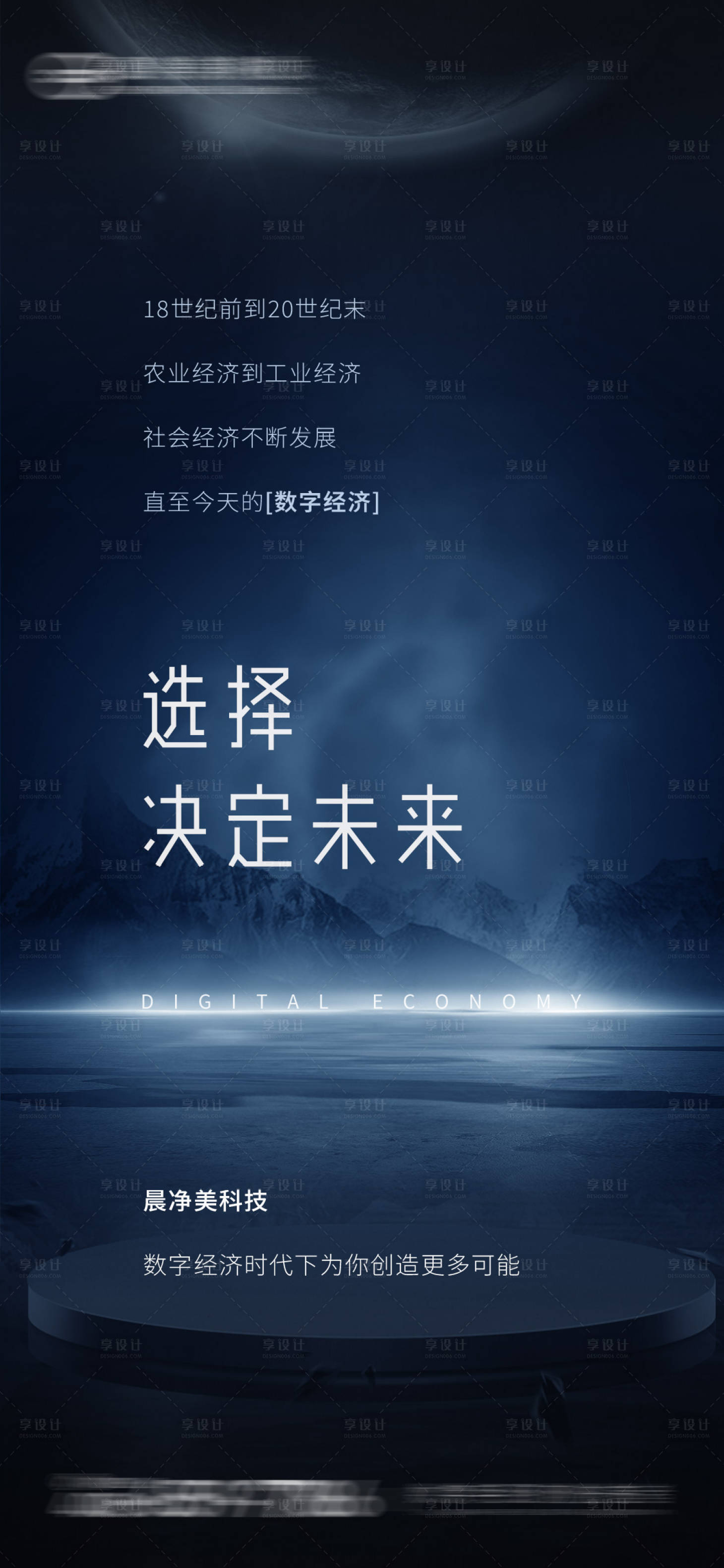 源文件下载【享设计】搜索编号：33760028053321135【数字经济海报】