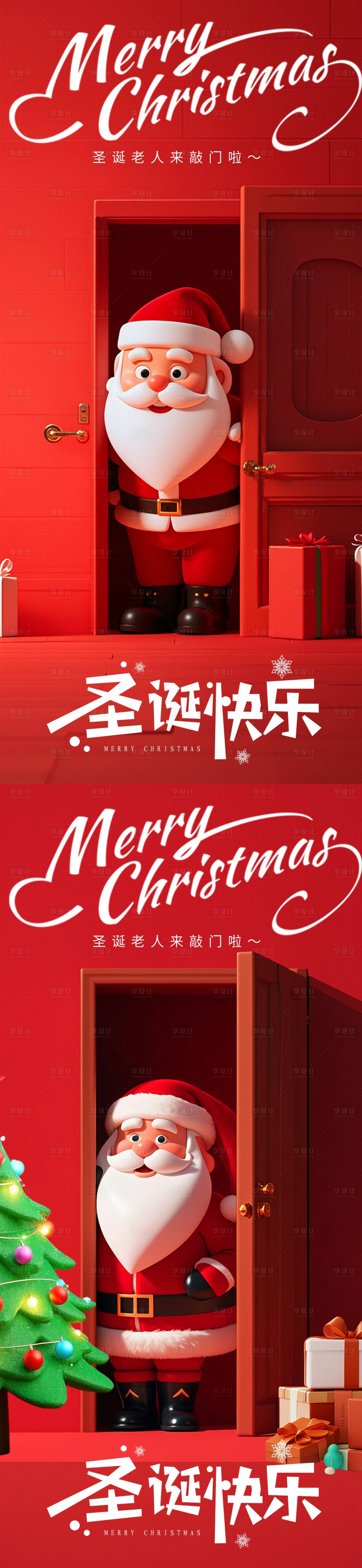 源文件下載【享設計】搜索編號：47760027986091909【平安夜圣誕節圣誕樹圣誕老人海報】
