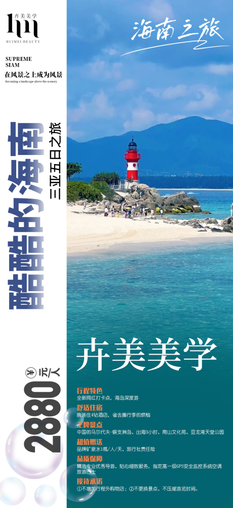 源文件下载【酷酷的海南旅游海报】编号：19490027911148280