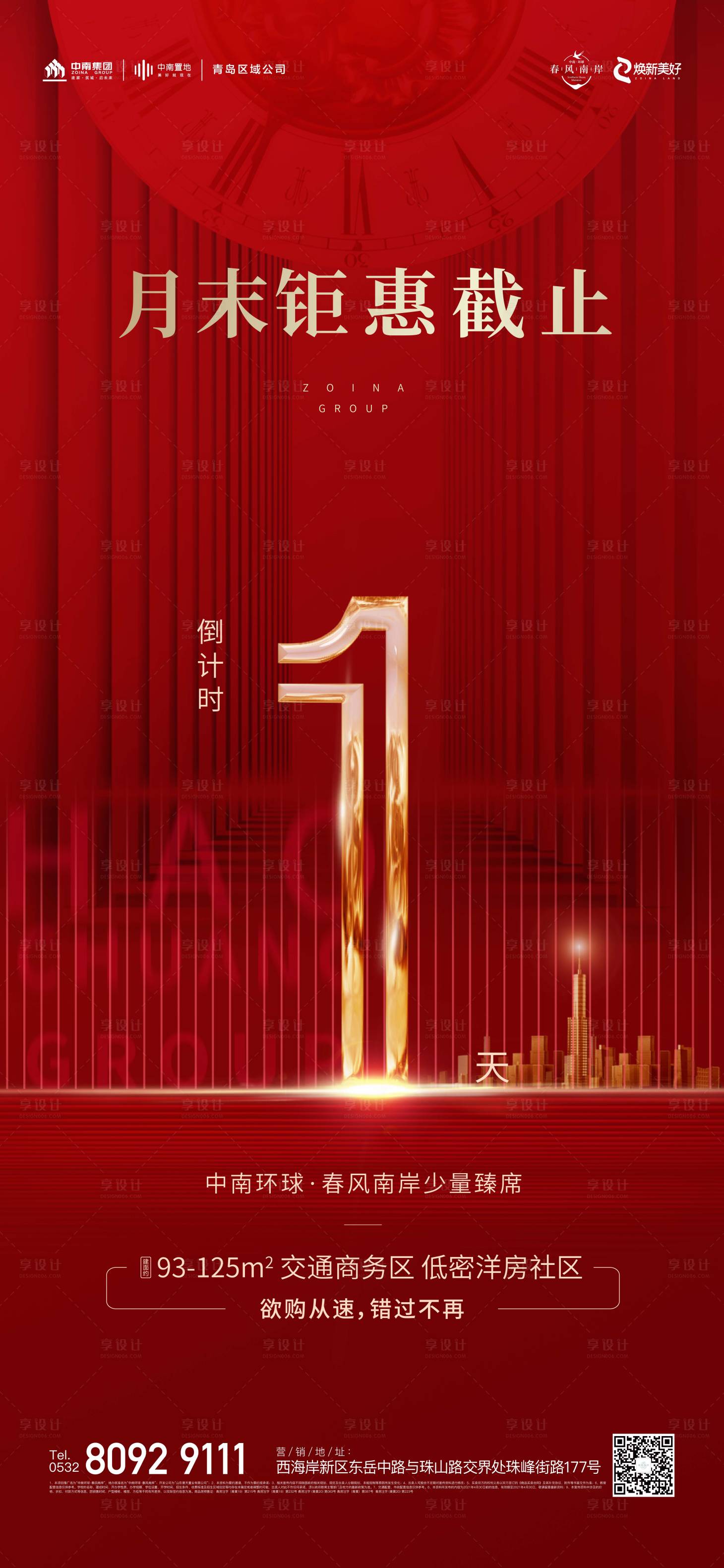 源文件下載【享設計】搜索編號：86750027797264242【優惠倒計時海報】