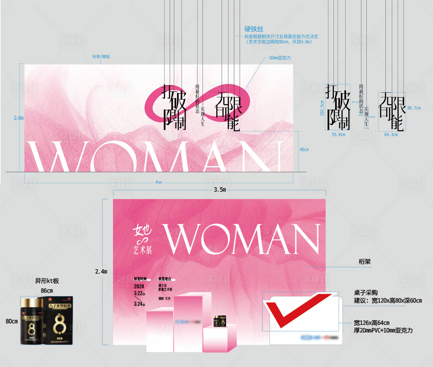 源文件下載【享設計】搜索編號：59810027993774309【藝術沙龍美陳異形背景板】