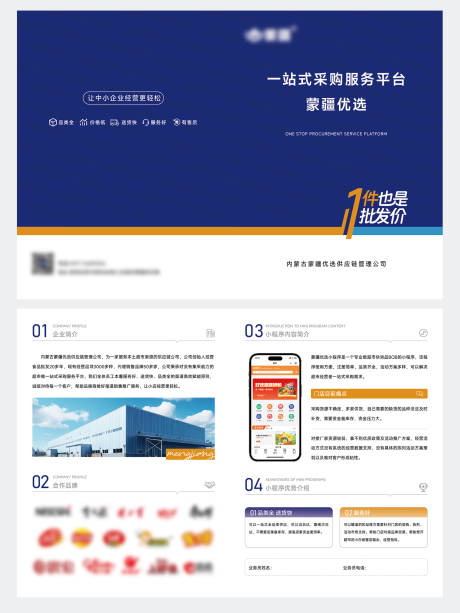 源文件下载【供应链物流企业宣传折页】编号：63570027858719835