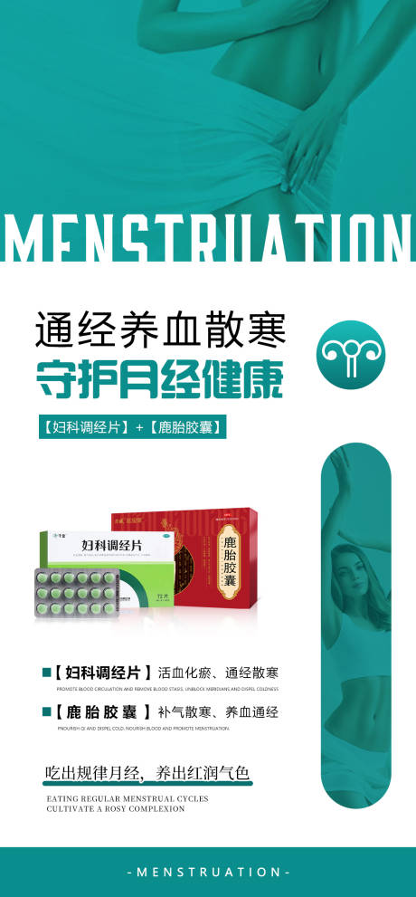 源文件下載【享設計】搜索編號：55800027847084881【婦科養血女性產品海報】