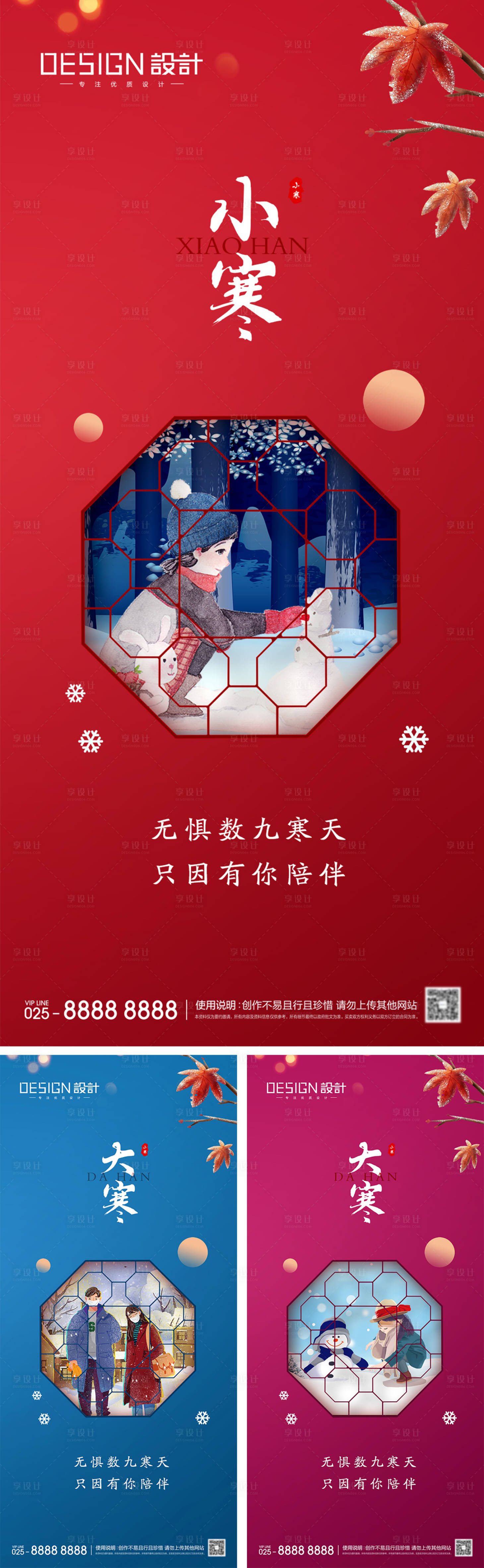 源文件下载【小寒大寒插画节气海报】编号：15810027857549773