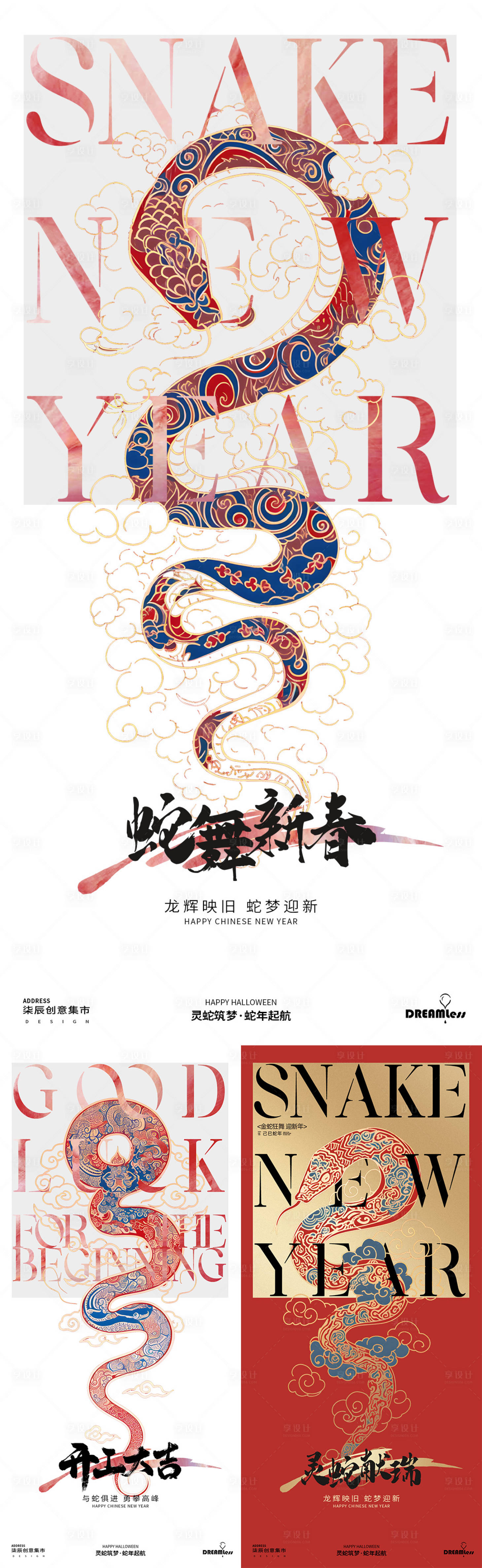 源文件下載【蛇年春節開工大吉國潮插畫海報】編號：12840028086545822