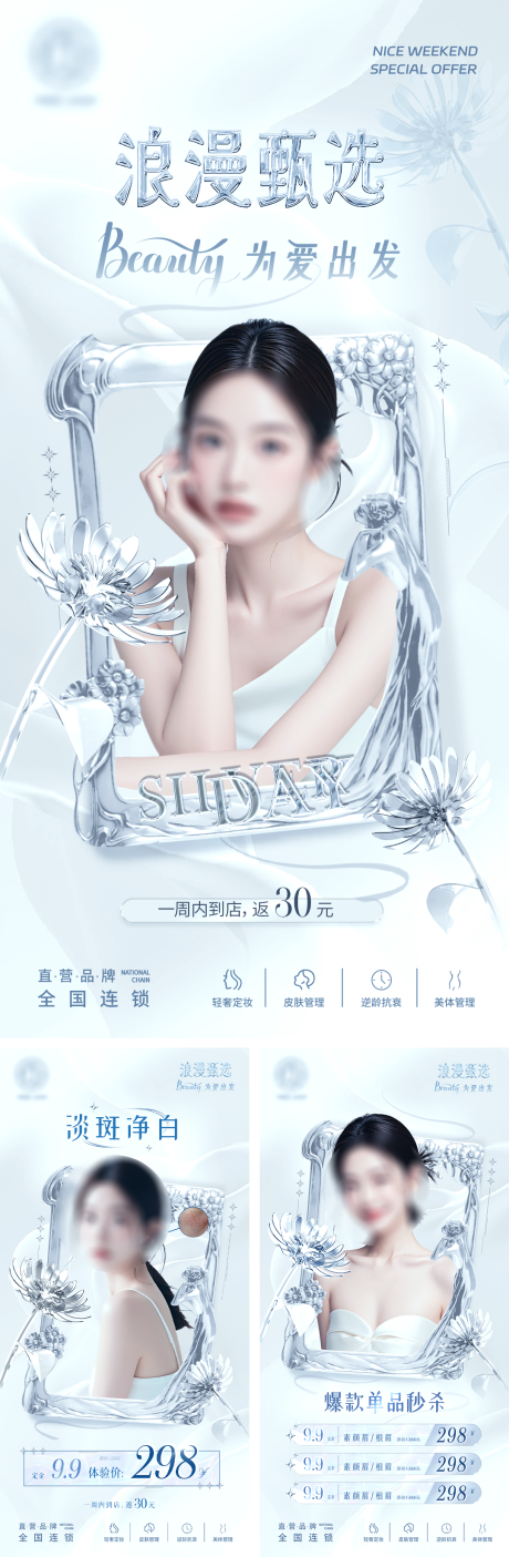 源文件下載【享設計】搜索編號：50170027806902734【醫美半永久紋眉海報】