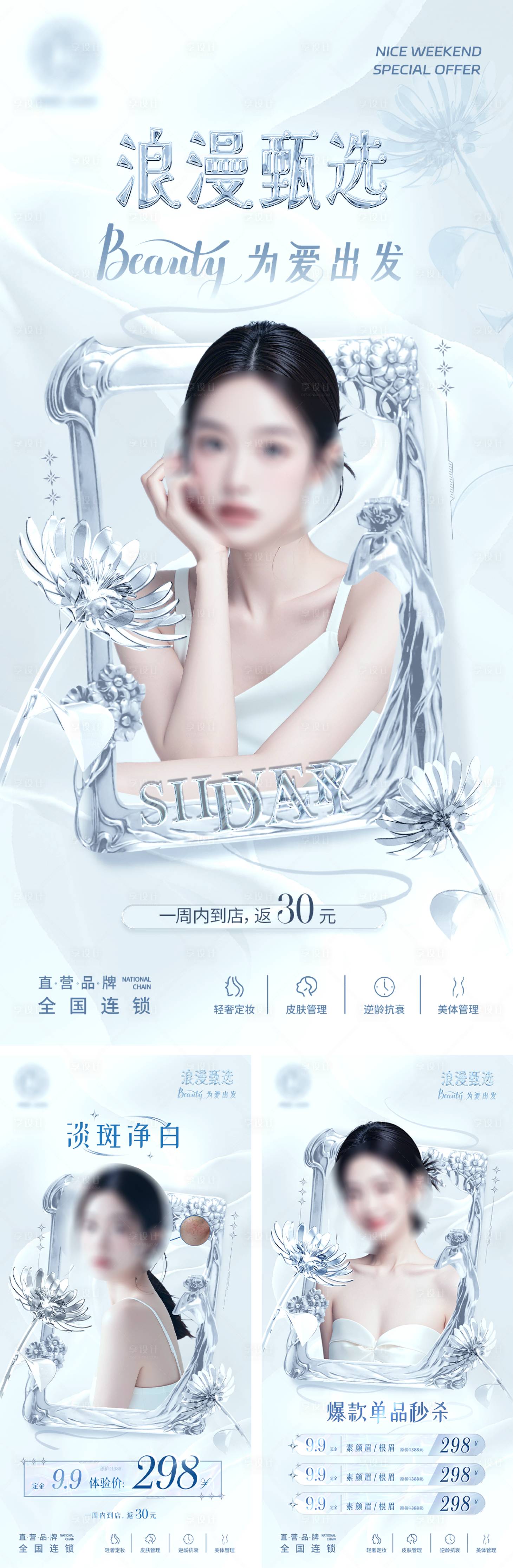 源文件下载【享设计】搜索编号：50170027806902734【医美半永久纹眉海报】