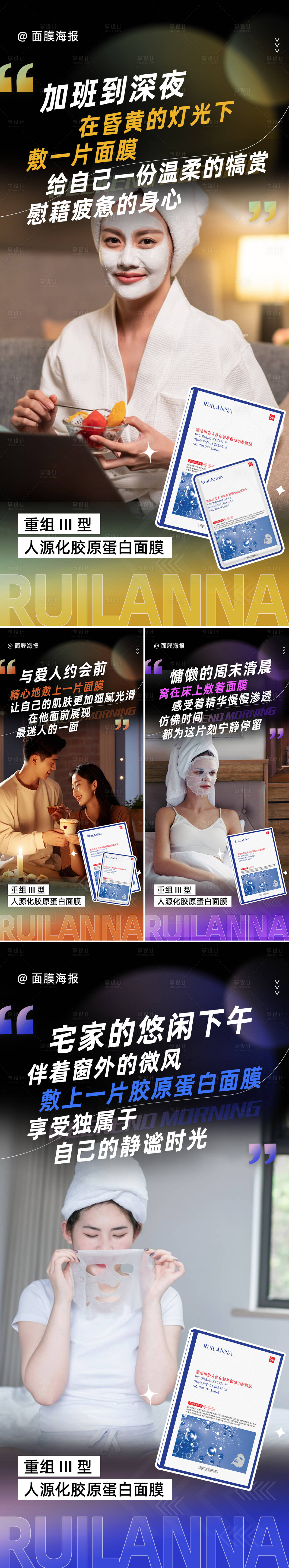 源文件下載【享設(shè)計(jì)】搜索編號(hào)：39160027831645410【膠原面膜系列海報(bào)】