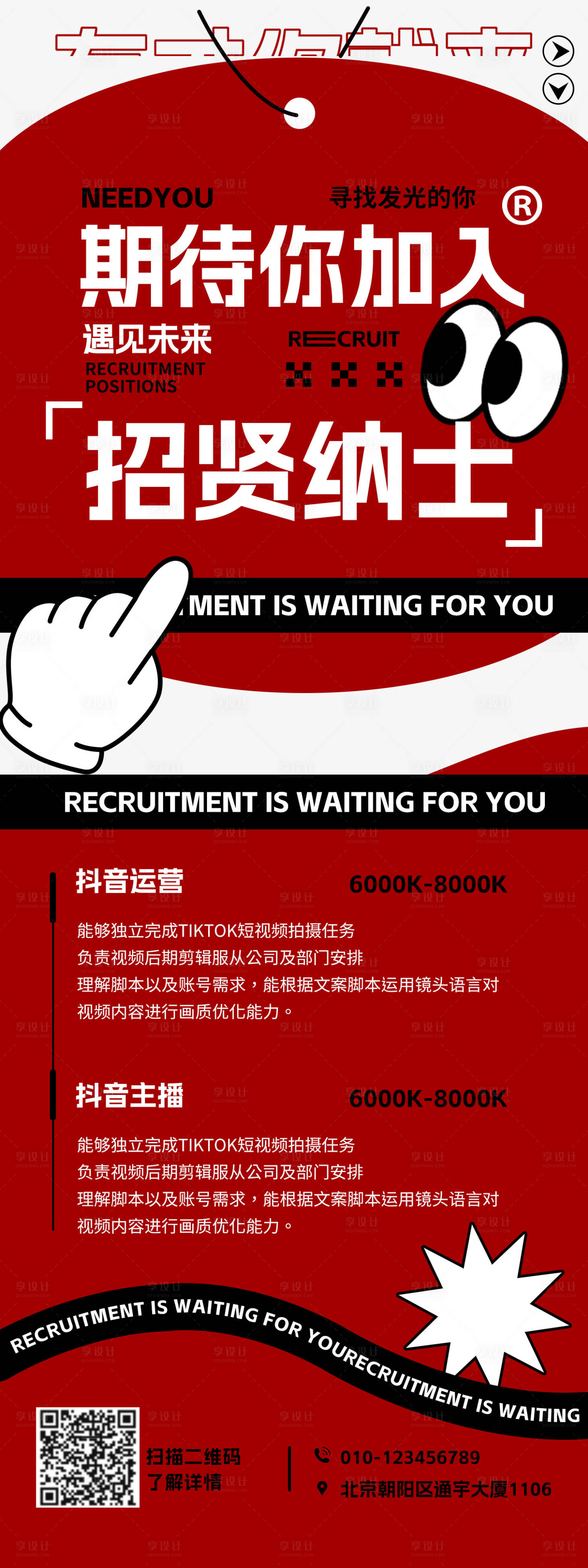 源文件下载【享设计】搜索编号：11850027832978569【新媒体招聘长图海报】