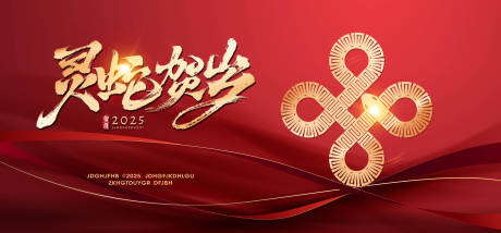 源文件下载【2025蛇年新年创意主视觉设计】编号：49810028061588662