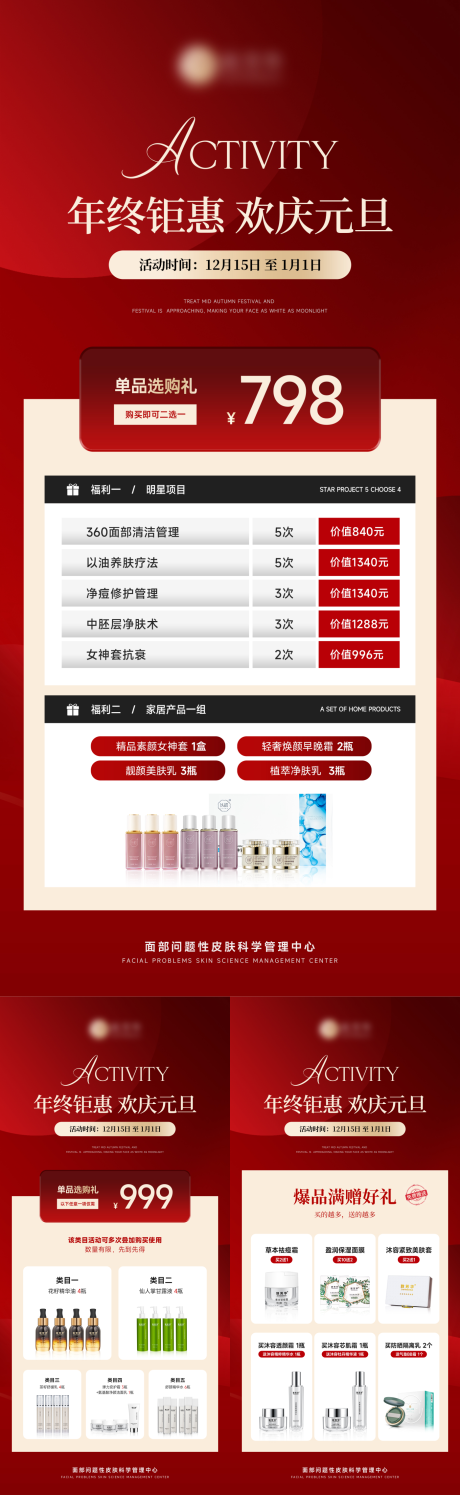 源文件下載【享設計】搜索編號：36090027892546393【醫美元旦活動海報】