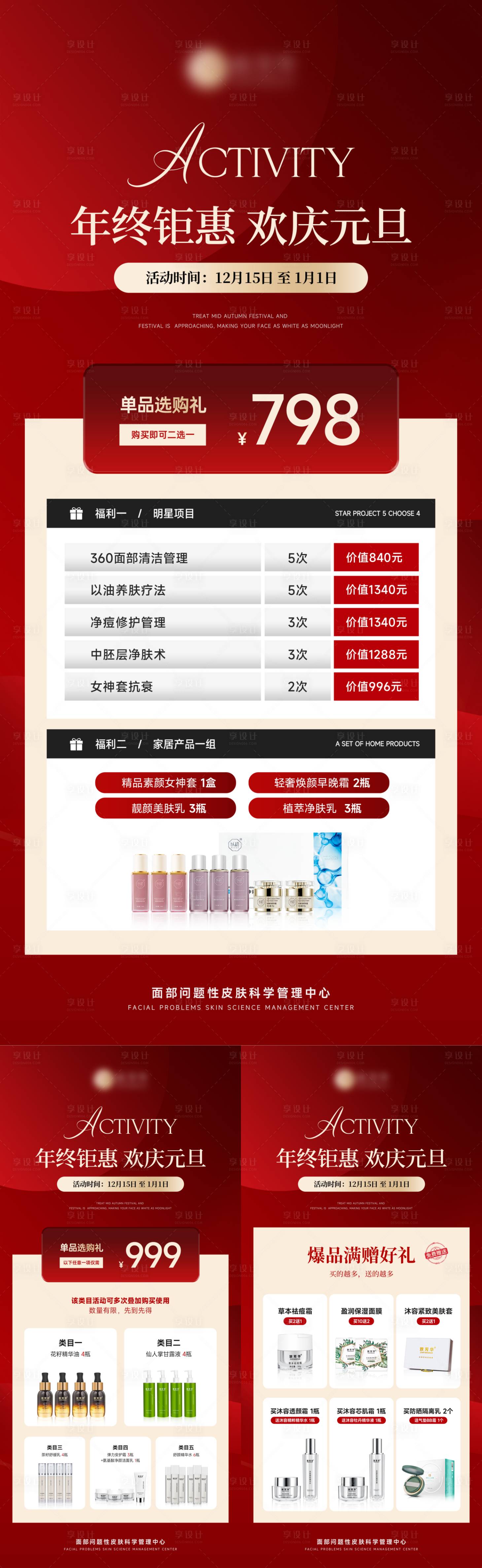 源文件下載【享設計】搜索編號：36090027892546393【醫美元旦活動海報】