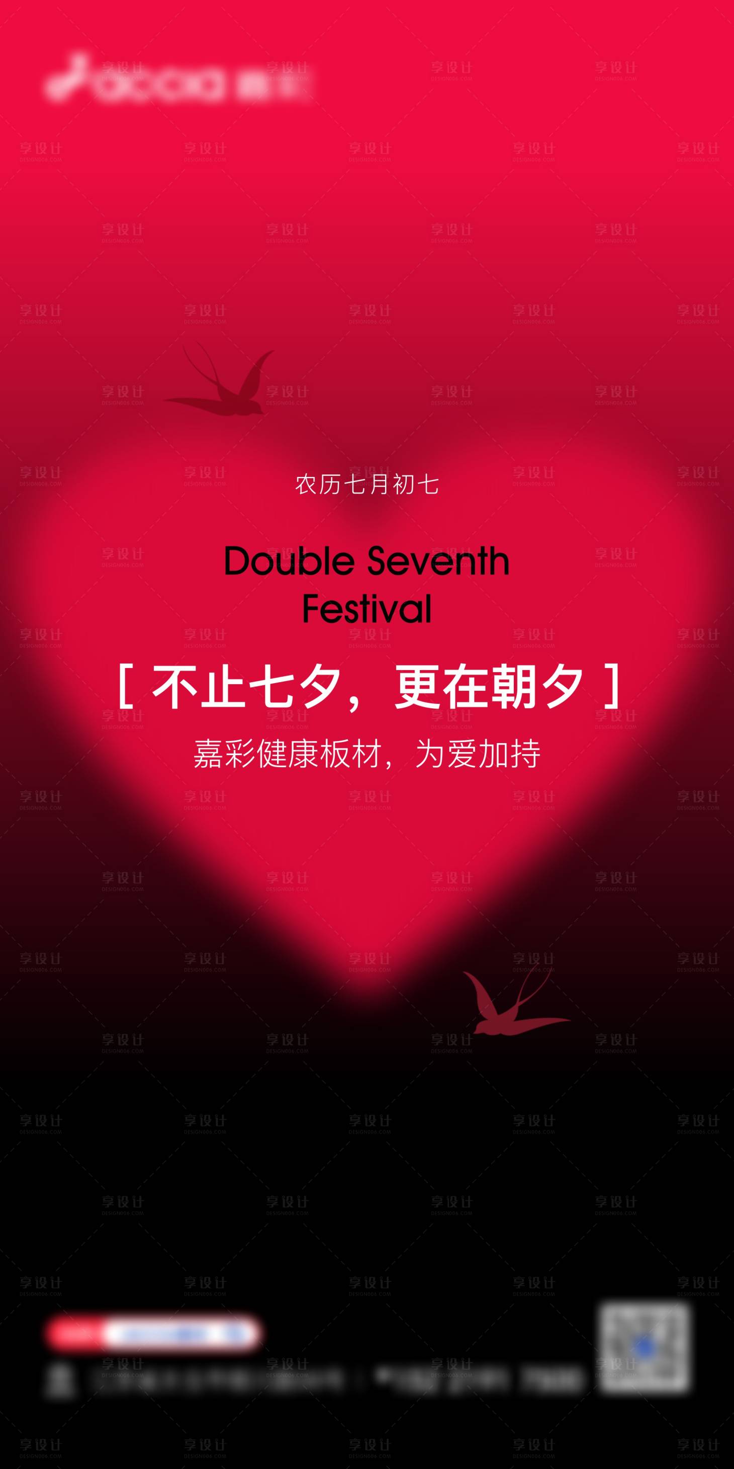 源文件下載【享設計】搜索編號：90680028089712409【情人節海報】