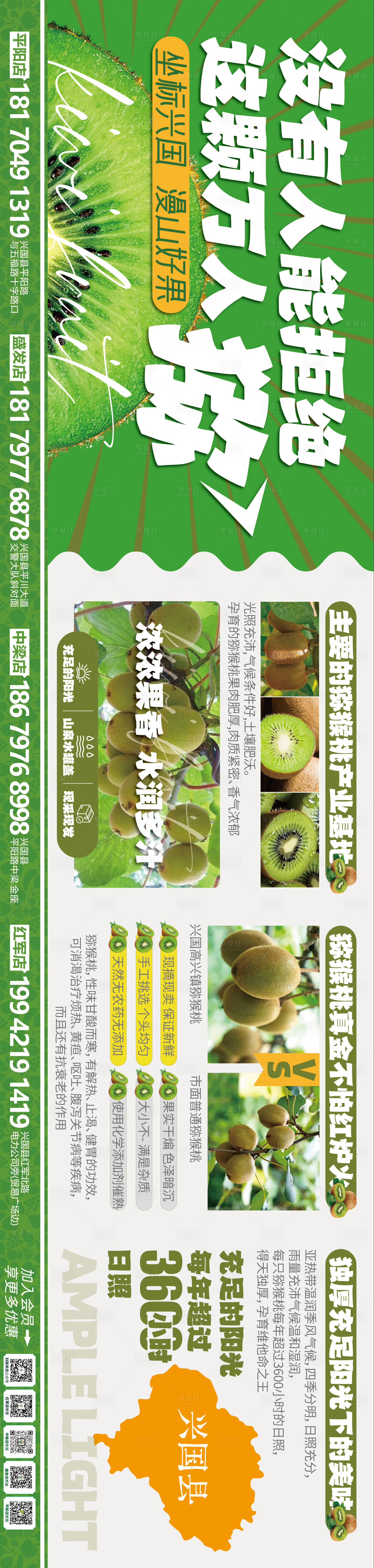 源文件下载【享设计】搜索编号：31620027805789486【猕猴桃产品海报】