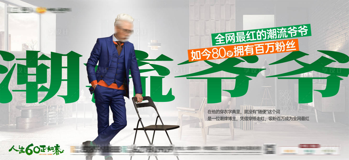 源文件下載【享設計】搜索編號：26730027954102681【老人潮流養老康養主畫面】