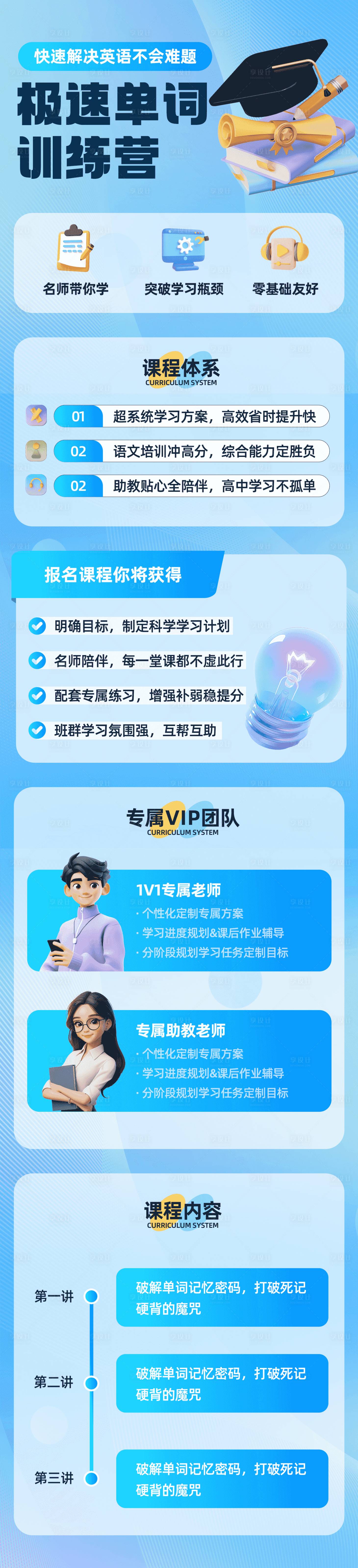 源文件下载【享设计】搜索编号：45940027740818475【极速单词训练营】