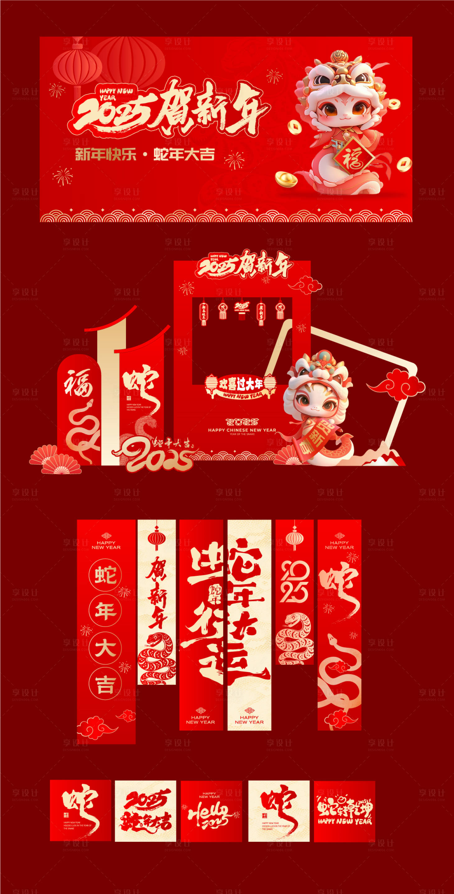 源文件下载【享设计】搜索编号：42760027657059705【蛇年2025新年背景美陈物料】