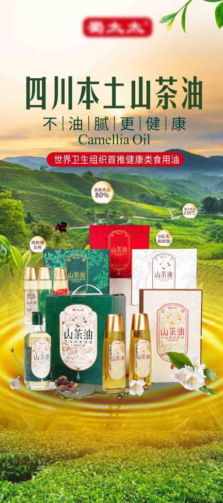 源文件下載【享設計】搜索編號：77200028182036058【四川山茶油展架】