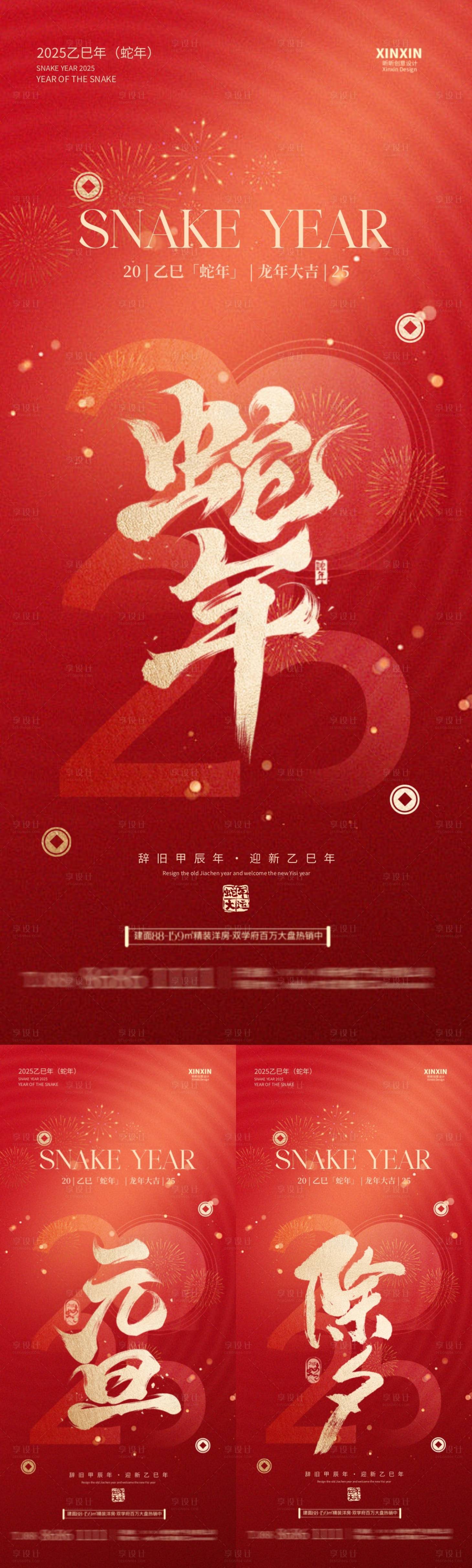 源文件下載【享設(shè)計(jì)】搜索編號(hào)：50970027955862687【蛇年元旦除夕喜慶紅金大氣節(jié)日海報(bào)】