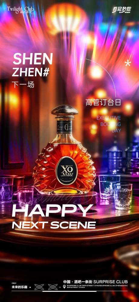 源文件下載【享設計】搜索編號：89840027706248393【酒吧轉場訂臺海報】