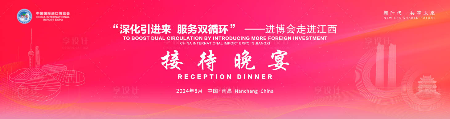源文件下載【享設(shè)計】搜索編號：30730027884133631【接待晚宴】