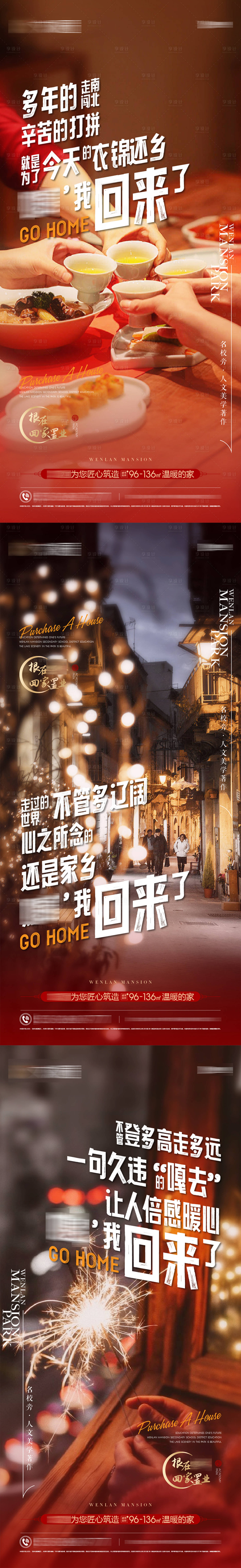 源文件下载【享设计】搜索编号：69720027983223545【返乡系列海报】
