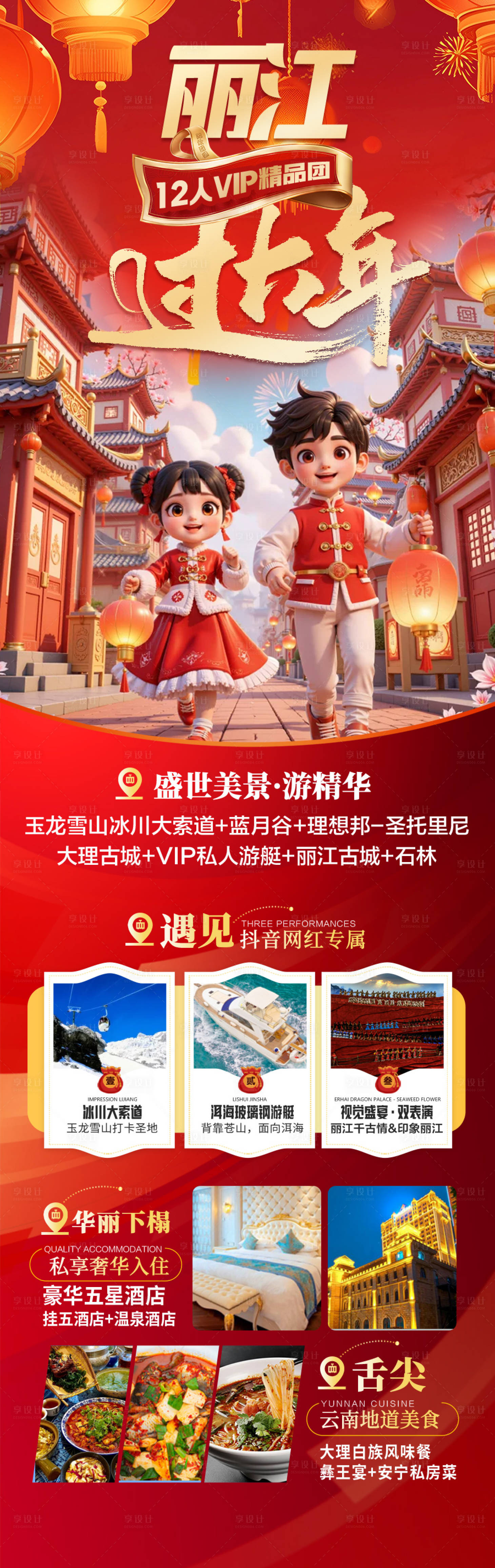 源文件下載【春節新年云南旅游海報蛇年喜慶】編號：73230028180103081