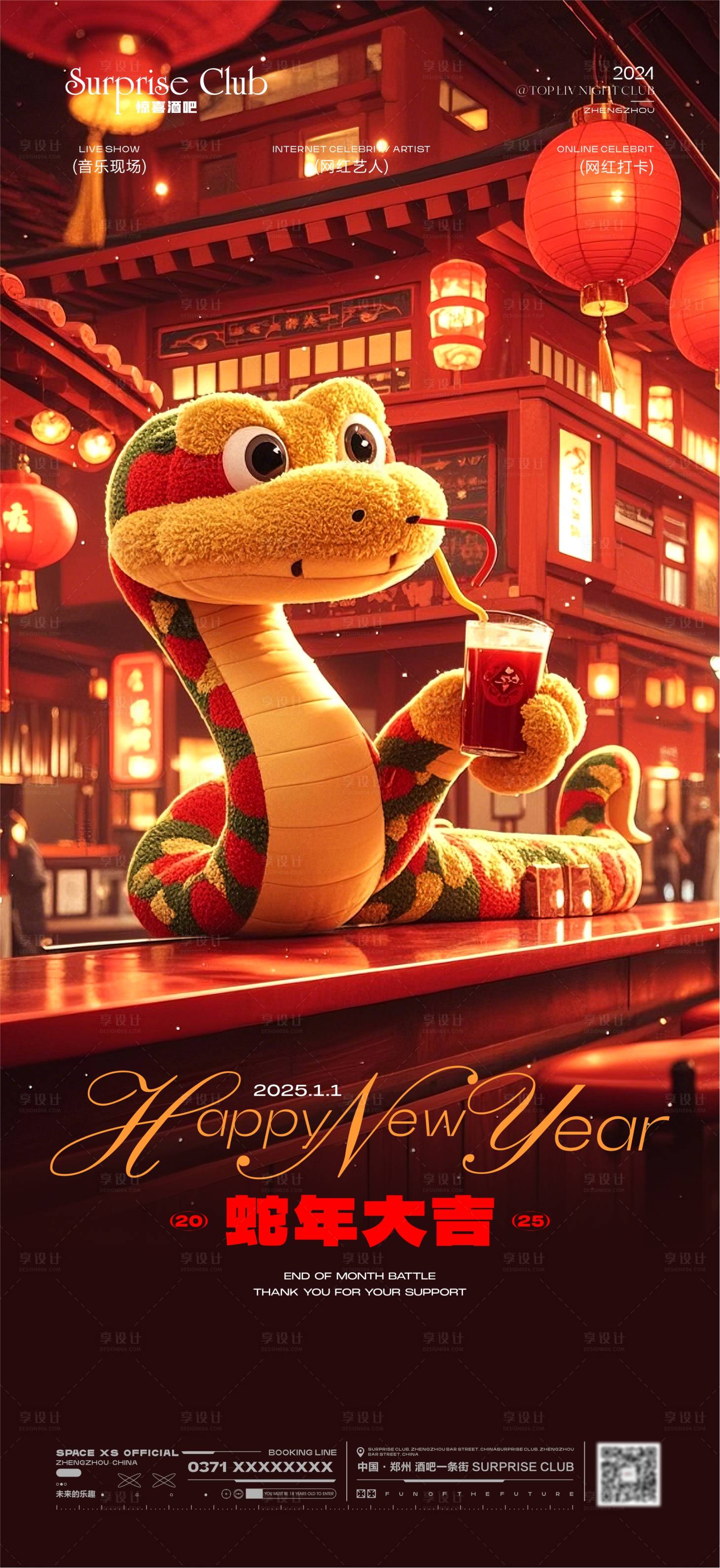 源文件下载【享设计】搜索编号：78250028083892506【酒吧元旦新年海报】