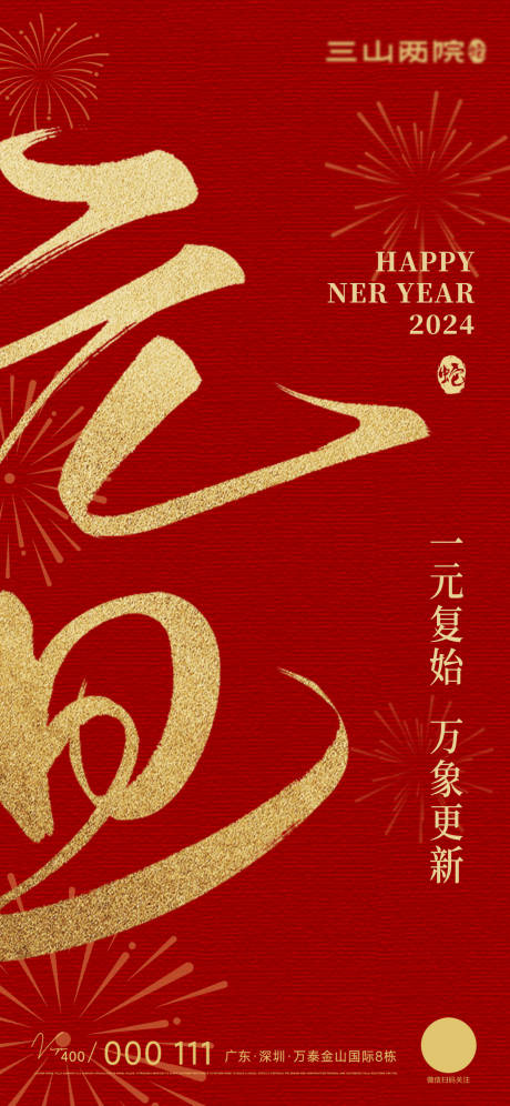 源文件下载【元旦海报】编号：70450028080087825