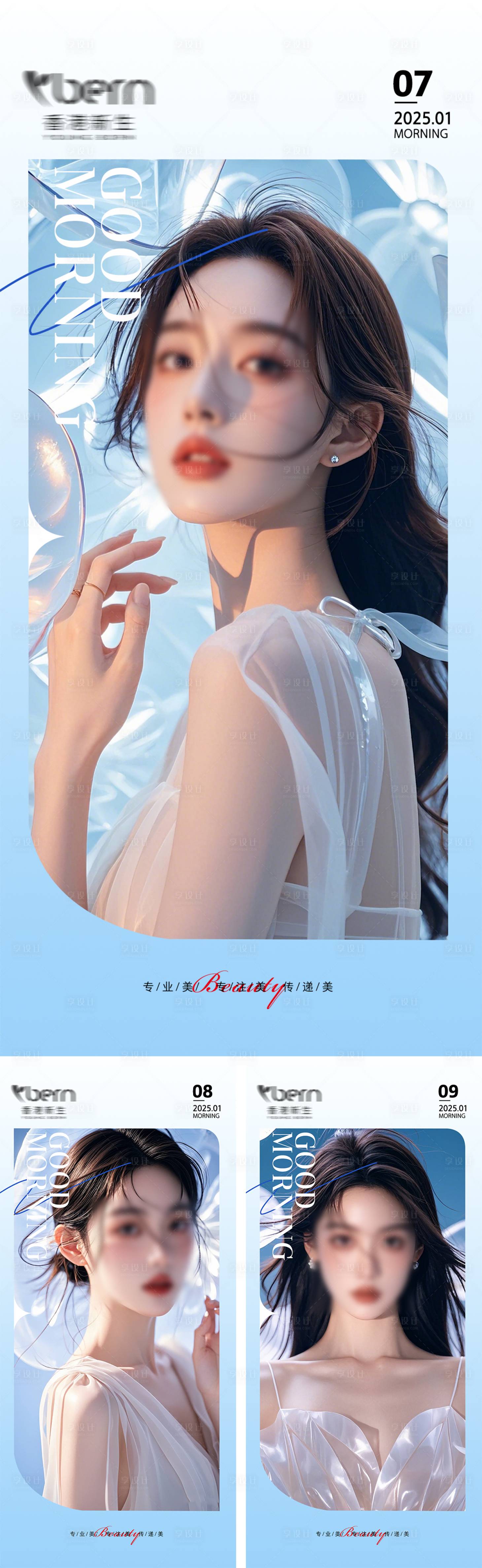 源文件下載【享設計】搜索編號：55720027978042793【醫美美業高級早安海報】