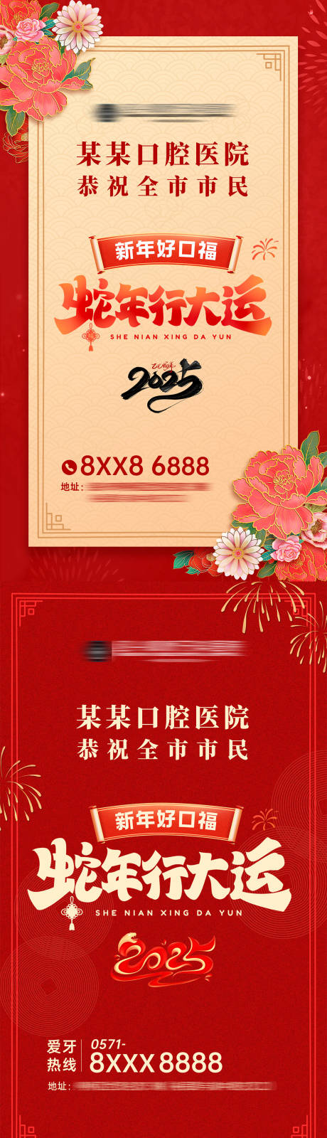 源文件下载【2025新年祝福拜年系列海报】编号：99480027864109792