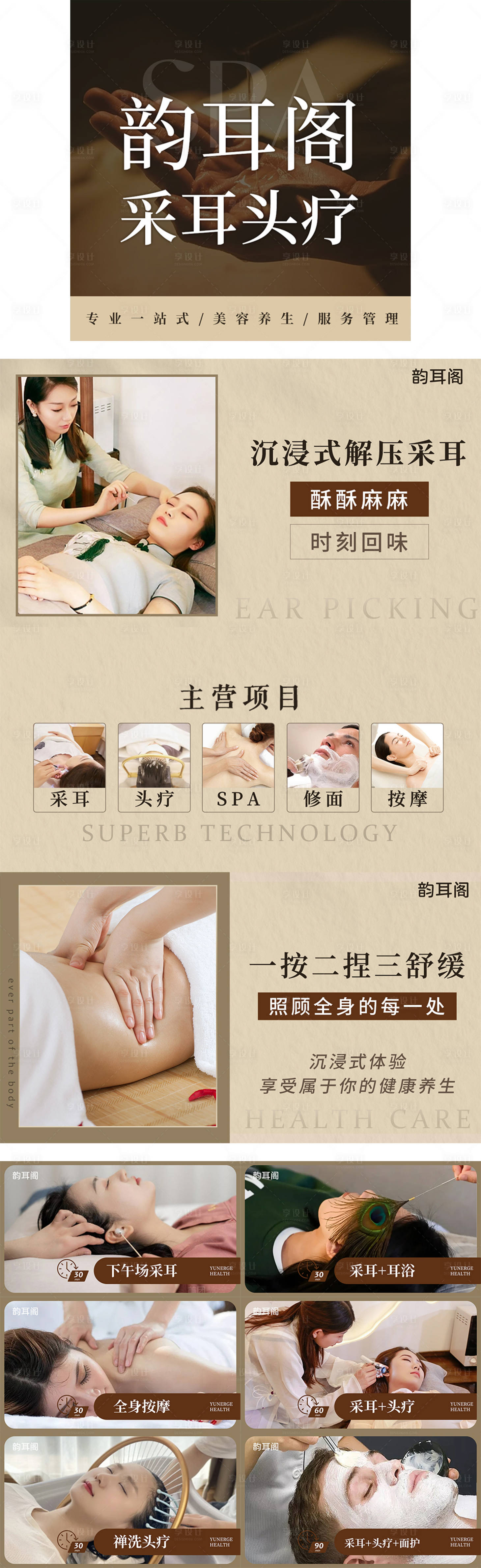 源文件下載【享設計】搜索編號：57810028047249632【采耳頭療輪播banner】