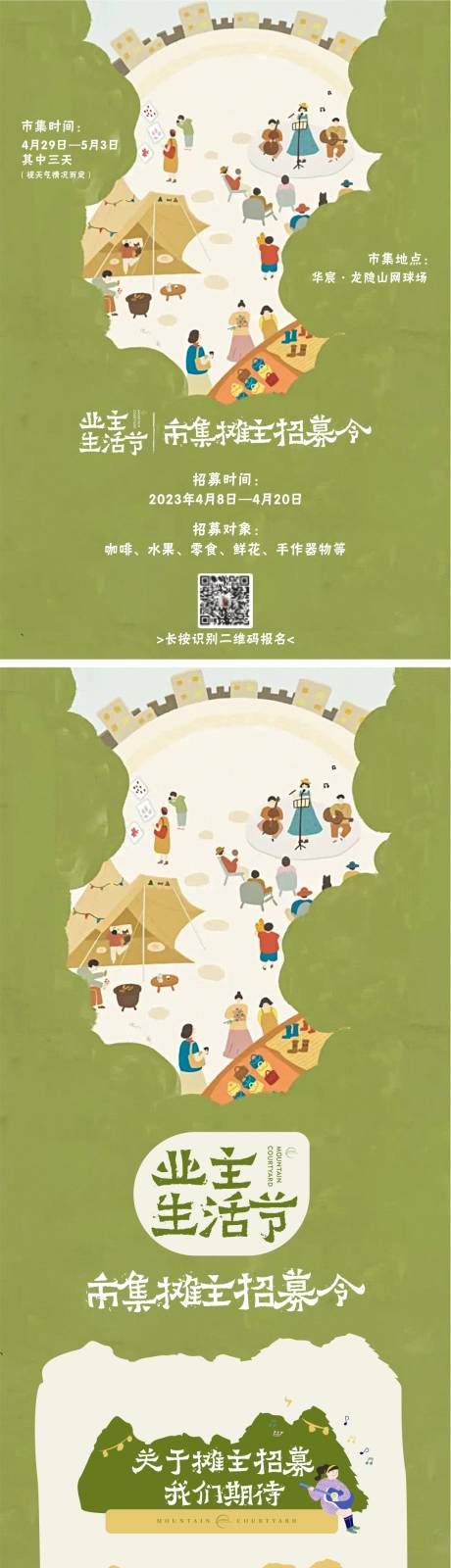 源文件下载【业主生活节 】编号：35830028174735558