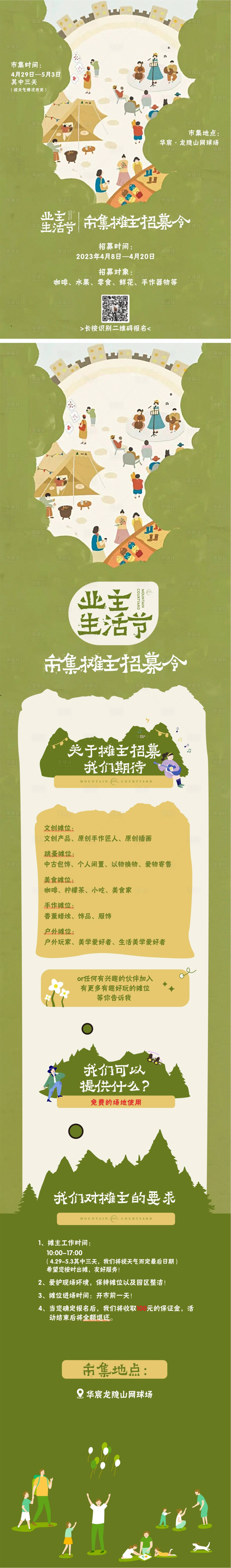 源文件下載【享設計】搜索編號：35830028174735558【業主生活節 】