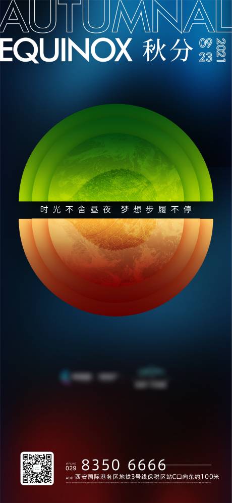 源文件下載【享設計】搜索編號：44780027621298319【秋分 】
