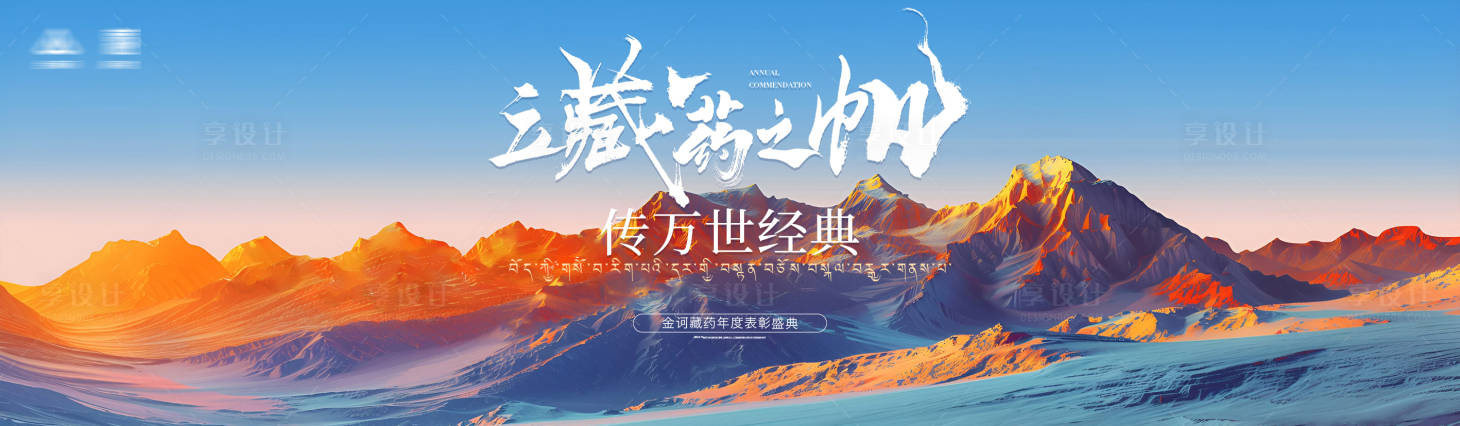 源文件下载【享设计】搜索编号：65940027932947011【年会企业会议主视觉山峰】