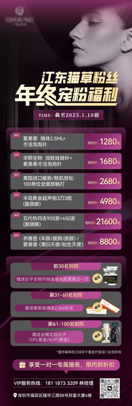 源文件下载【享设计】搜索编号：51450027752754851【医美年终项目长图海报】