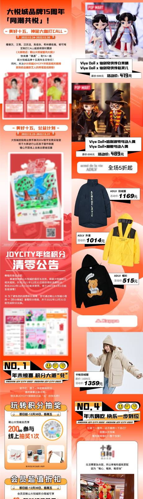 源文件下载【商业购物中心品牌周年庆公众号推文】编号：27430028145937959