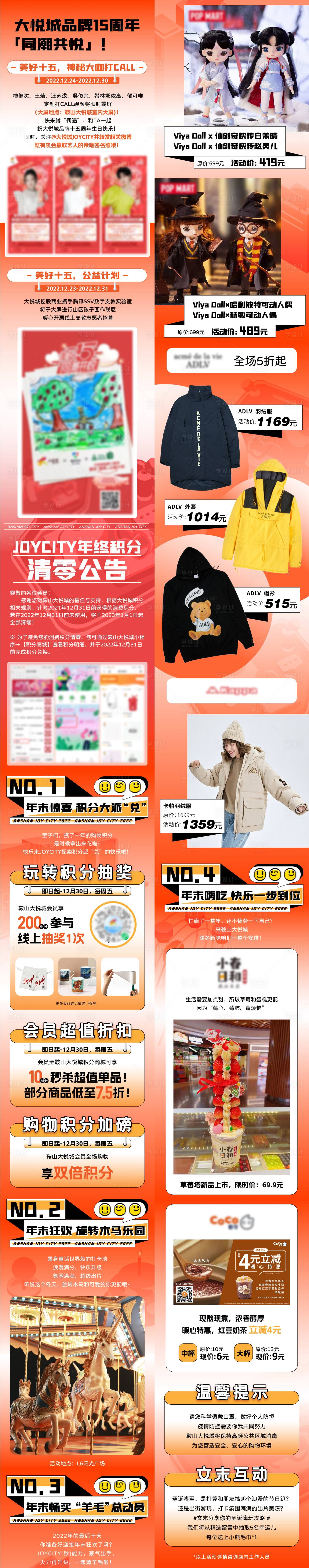源文件下载【享设计】搜索编号：27430028145937959【商业购物中心品牌周年庆公众号推文】