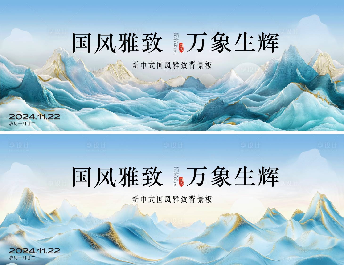 源文件下载【享设计】搜索编号：41950027885254559【新中式国风背景板】