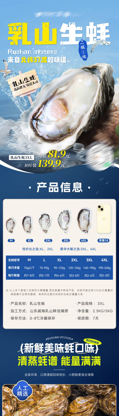 源文件下载【享设计】搜索编号：32160028099757680【浮山生蚝海报长图】