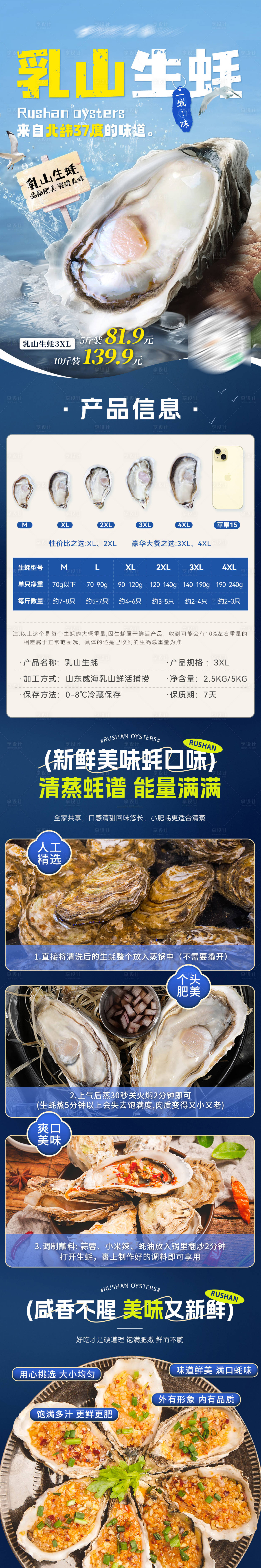 源文件下載【享設計】搜索編號：32160028099757680【浮山生蠔海報長圖】