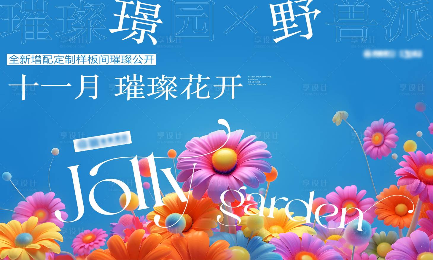 源文件下載【地產(chǎn)樣板間開放背景板】編號：91800027809039571