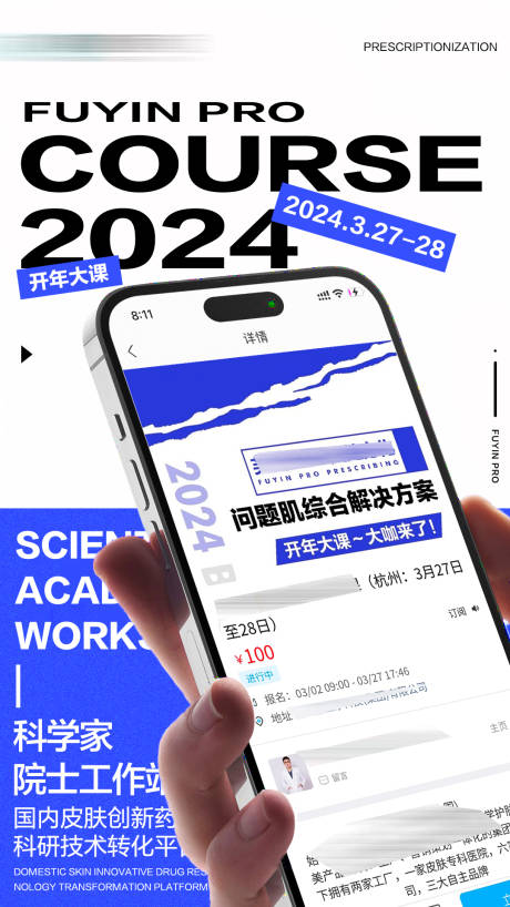 源文件下载【医美课程邀请函】编号：99300027838098035