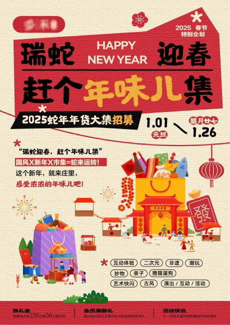 源文件下载【享设计】搜索编号：59630027970282274【年货大集招募海报】
