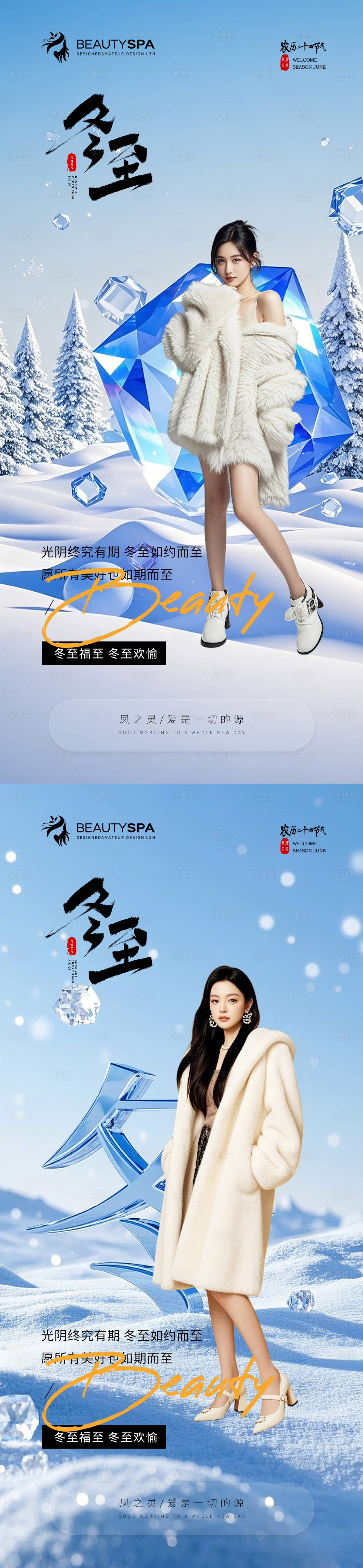 源文件下載【享設計】搜索編號：37790027907037692【醫美早安冬至海報】