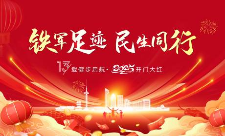 民生运动会活动主画面